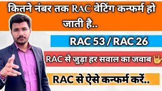 Kitne number tak rac ticket confirm hota hai | Rac se confirm kaise kare | Online rac is valid?