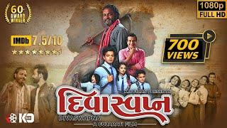 દિવાસ્વપ્ન - Divaswapna Full HD Movie |  Superhit Film | World Digital Premiere | K D Films India