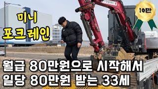 1억 5000만원으로 미니 굴삭기 회전암까지 풀세팅한 30대 사장님 | 더케이굴삭기 | 얀마035 | 미니포크레인