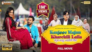 Kanjoos Majnu Kharchili Laila (Full Punjabi HD Movie) Rajiv Thakur,  Sehar | New Punjabi Movie  2022