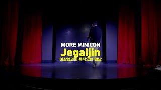 [송파랩학원, 송파실용음악학원] Jegaljin - 이상형과의 목적있는 만남 #Jegaljin #송파랩학원 #랩레슨 #송파보컬학원 #송파실용음악학원 #송파실용음악입시