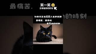 每天一個笑話，生活更有趣！| 笑一笑，每天都開心 發給需要笑容的好友吧  #每日笑話