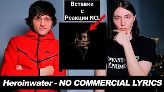 Нарезки с Реакции John However & Heronwater (NO COMMERCIAL LYRICS)