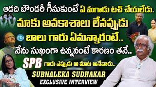 Subhalekha Sudhakar Exclusive Interview about Se*xual Harassment in Film Industry | SPB | Shailaja