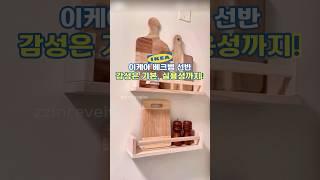 이케아 베크뱀 선반의 재발견! 감성에 실용성까지!