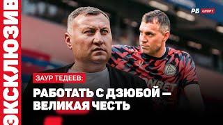 ТРЕНЕР АКРОНА ТЕДЕЕВ О РОСТОВЕ: САМЫЕ ЛУЧШИЕ ВОСПОМИНАНИЯ, ЭТО МОЙ РОДНОЙ КЛУБ