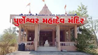 PURNESHWAR MAHADEV  TEMPLE MACHHALI-KHATAL|THE DANGS|GUJARAT