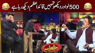 Inspector Nirgoli Ki Qavi Khan Kay Sath Masti    | Mazaaq Raat Official