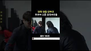 서툰 연극배우들이 무대에 그냥 올라가면 벌어지는일 ㅋㅋㅋ #shorts