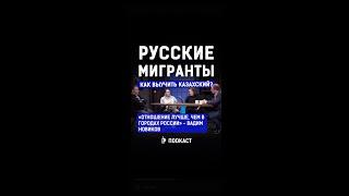 "Отношение лучше, чем в городах России" - Вадим Новиков #short