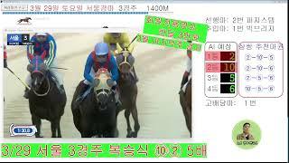 25년 3월 마지막주 AI경마연구소 적중 현황