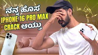 ಹೊಸ iPhone 16 Pro Max Crack ಆಯ್ತು  | Samsameer_insta