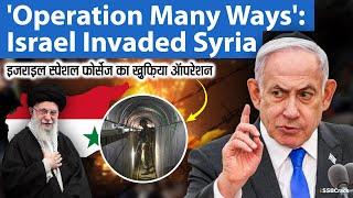 Operation Many Ways : How Israel Invaded Syria