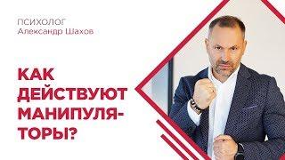 Как действуют манипуляторы? Абьюз и психохищники. Помощь психолога