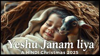 Yeshu Janam Liya  | New Hindi Christmas song | Christmas song | #hindichristmassong  | Jesus song |