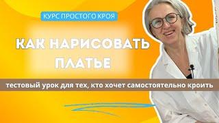 Как сделать шаблон фигуры, который поможет легко и красиво изобразить любой фасон.