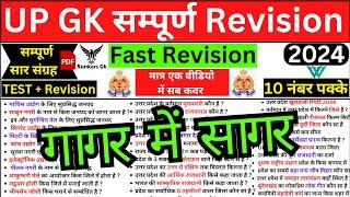 UP GK Marathon Class | UP GK Revision Class | up police constable gk gs | rankers gk current affairs