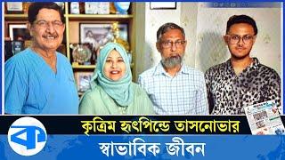 বাংলাদেশের প্রেক্ষাপটে প্রথম কৃত্রিম হৃৎপিণ্ড স্থাপন | Artificial heart | Tasnova | United Hospital