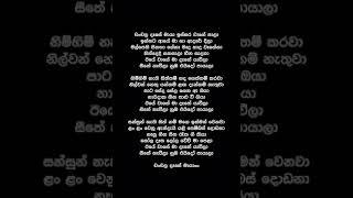 Chanchala Dase Maya  (Lyrics) - Raini Charuka Gunathilaka