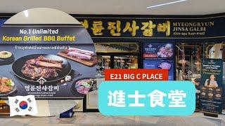 E21 Big C Place 進士食堂 | 2024秋季旅行EP9 | 拖肥爸生活