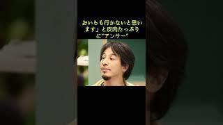 ひろゆき氏、櫻井よしこ氏の〇争発言へ“アンサー”「自分で〇争に行かないように、おいらも」#shorts  #ひろゆき #櫻井よしこ #織田邦男教授 #〇争反対