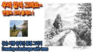 규슈지방 유후인 풍경그리기Drawing a landscape with trees#그림독학 #여행드로잉