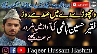 Wichore Dy Main Sadme Roze | Punjabi Naat | Faqeer Hussain Hashmi | 2023