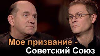 Мое призвание — Советский Союз. Рик Реннер и Александр Шевченко в программе "Диалоги о сокровенном".