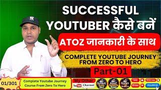 (01/301) Successful Youtuber कैसे बनें || Complete Youtube Journey From Zero To Hero #youtubejourney