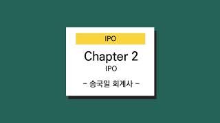 [IPO] 1. IPO