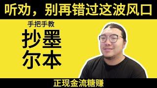 【抄底时机】墨尔本房产，抄底的最佳时机已到！