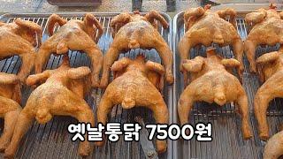 근본 옛날통닭 7500원