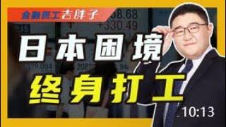 日本进入70岁退休时代，900万老人为生计坚守岗位，活到老干到老