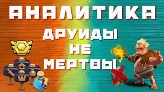 АНАЛИТИКА #2 КАК ТРАТИТЬ МЕДАЛИ ЛВК? СКОЛЬКО РУДЫ ВЫ ПОЛУЧАЕТЕ В БОЯХ? CLASH OF CLANS КЛЕШ ОФ КЛЕНС