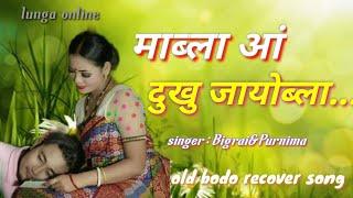 #Mablaba ang duku jaywbla//Bigrai& purnima//#old bodo recover song// #A Bodo song//#2023