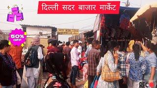 wholesale patri market delhi | sadar bazar cosmetic market |