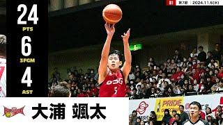 【プレーまとめ】三遠#5 大浦 颯太｜第7節｜11.6.2024 プロバスケ (Bリーグ)