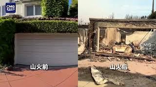 洛杉矶山火前后街景对比Before and After: Street Scene Comparison of the Los Angeles Wildfires.