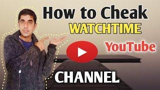 How To Check Total Watch Time YouTube Channel