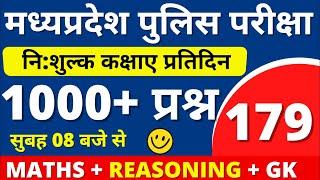 #179 MP POLICE CONSTABLE + SI COMPLETE BATCH FREE | MP POLICE VACANCY 2020 | BY PAWAN SIR |