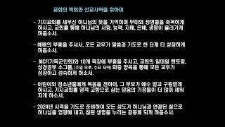 [대구기지교회]  11/6  (수)  새벽기도회