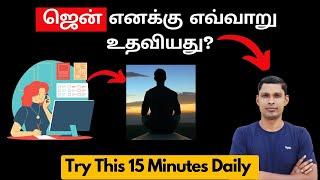 ஜென் எனக்கு எவ்வாறு உதவியது? Stress Free Life | ZEN Work life balance Techniques