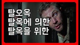 10년 동안 탈옥을 시도한 남자