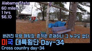 [미국대륙횡단/US Road Trip]Day-34 미국의 유령 캠피장을 우연히 발견했다면... 로드트립은 우연의 연속