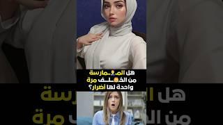 أسئلة تقافية عامة| معلومة تهمك| هل تعلم #معلومات #الجزائر #اكسبلور