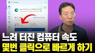 느려 터진 컴퓨터 속도 빠르게 하는 방법 (MS에서 개발한 가장 안전한 PC최적화 프로그램)