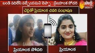 Veterinary Doctor 'Disha'  Found Dead | 'Disha'  last phone call to her sister | Sakshi TV