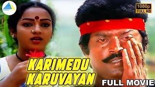 Karimedu Karuvayan Full Movie HD | Vijayakanth | Nalini | Pandiyan | Pyramid Talkies