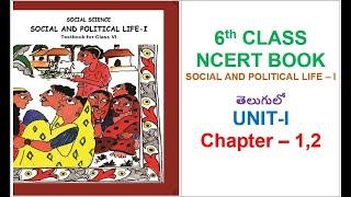 6th Class Polity Unit - 1 In Telugu || For all UPSC, State Govt., SSC, Railways, NDA Exams etc.