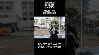 파주신축빌라 2억대 야당역 도보 7분 역세권에서 가장 저렴한 3룸